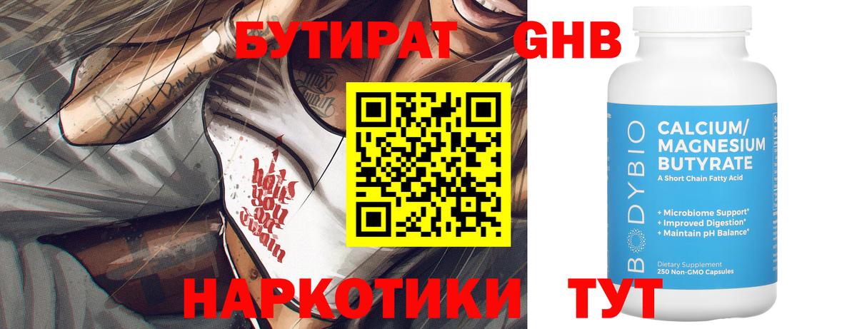 БУТИРАТ Butirat  Вход с VPN  Кудымкар 