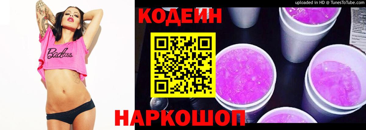 Кодеиновый сироп Lean напиток Lean (лин) Кудымкар