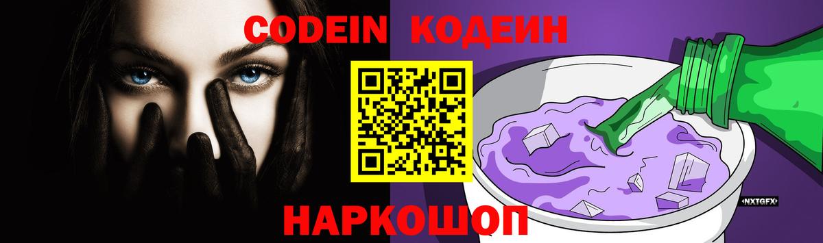 Кодеиновый сироп Lean Purple Drank  Вход с VPN  Codein Purple Drank  Кудымкар 